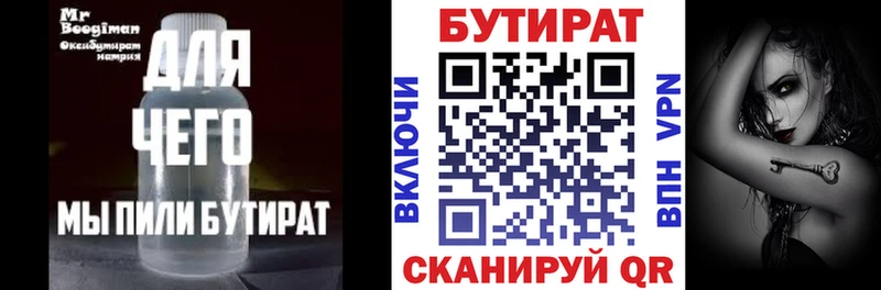 Бутират вода  Купить закладки  Нерехта 